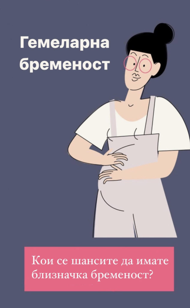 Гемеларна бременост